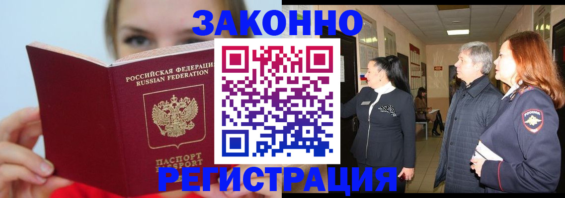 временная регистрация в квартире в Николаевске