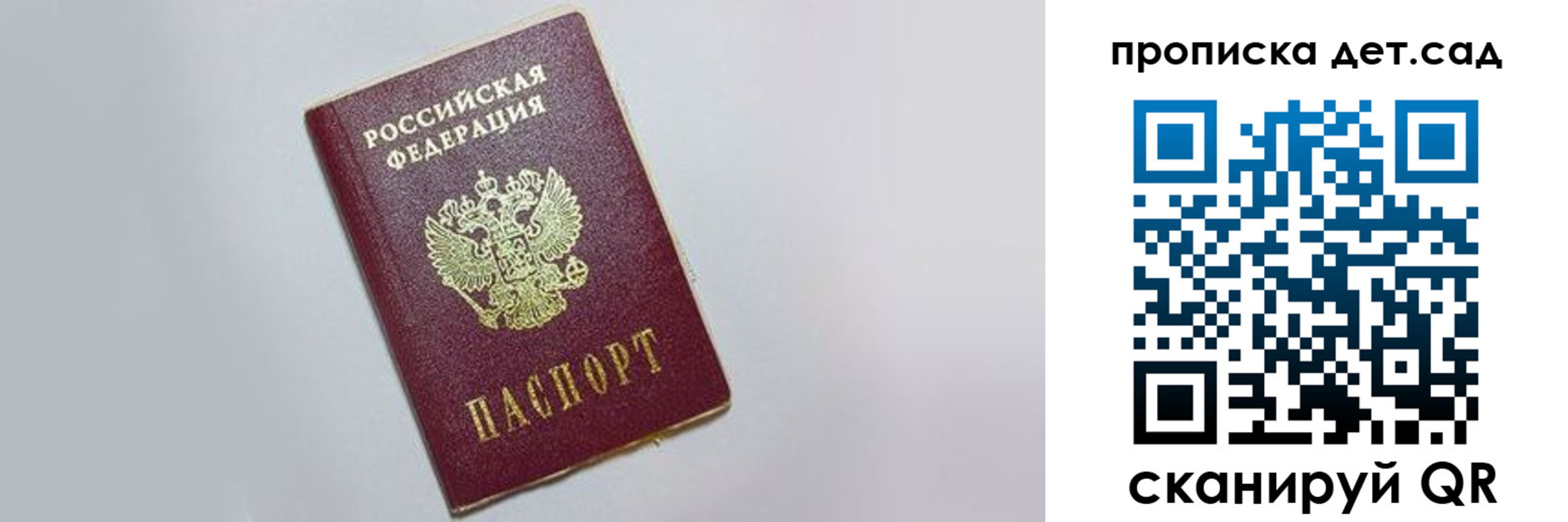 регистрация для дет. сада в Николаевске