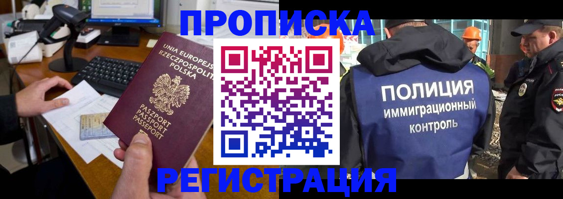 временная регистрация для всех в Николаевске