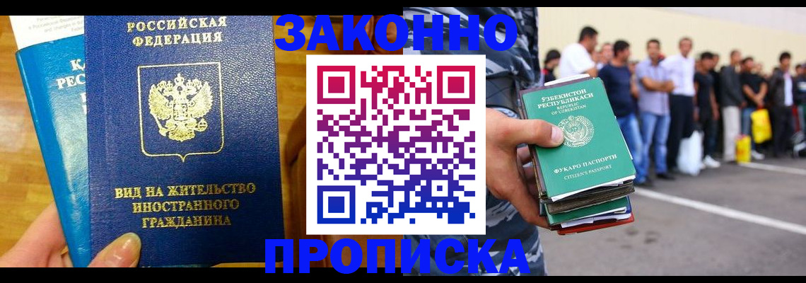 временная регистрация в квартире в Николаевске