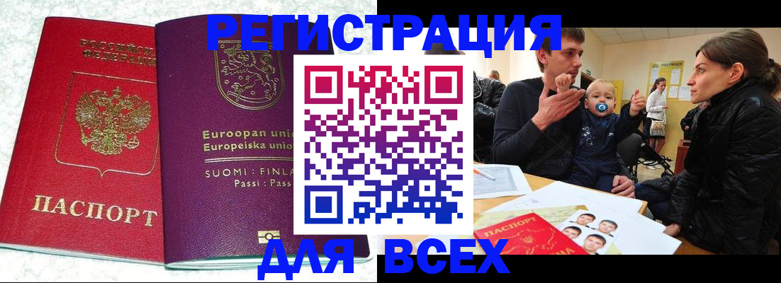 прописка для школы в Николаевске