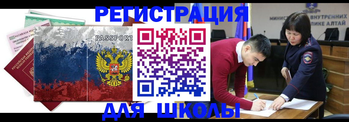 прописка 2025 в Николаевске