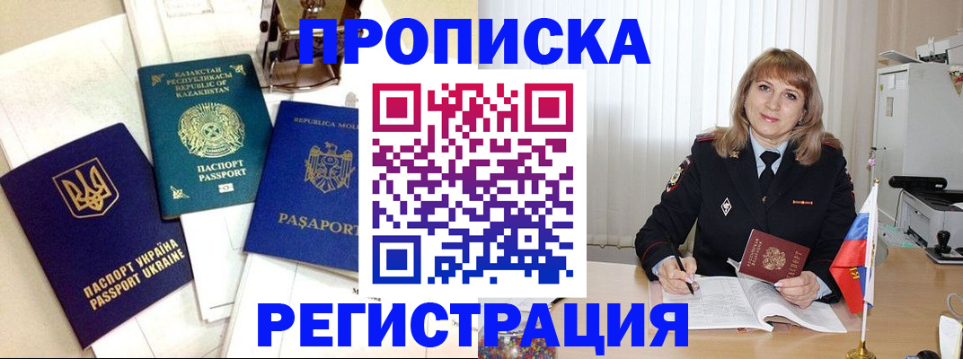 временная регистрация адрес в Николаевске